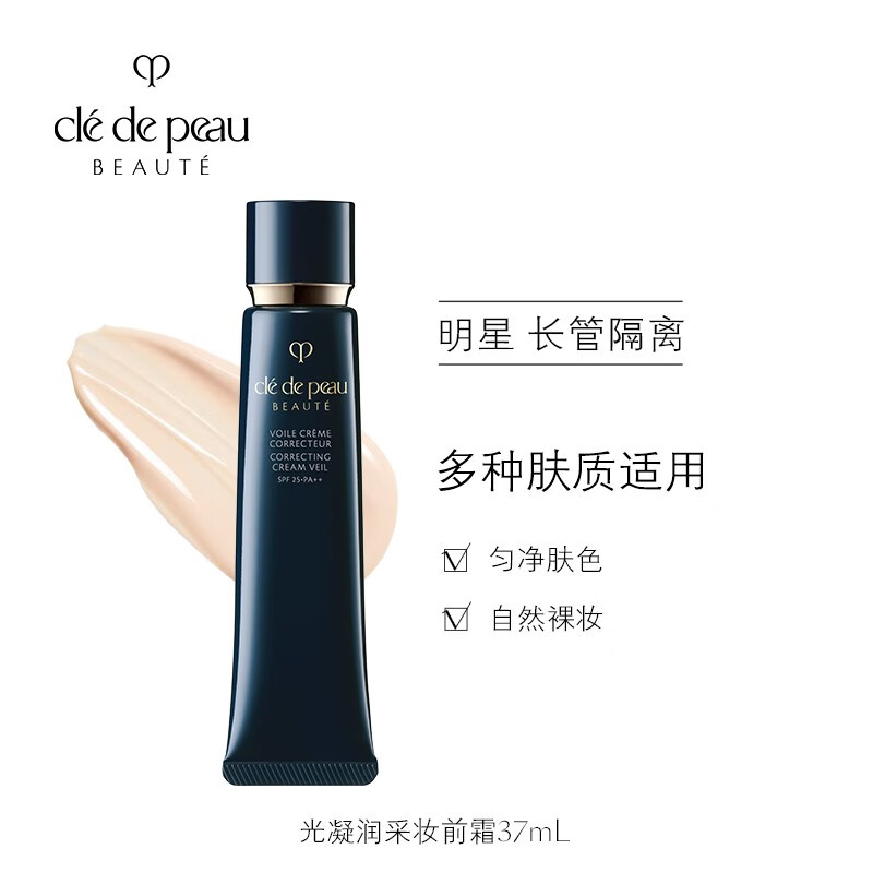 肌肤之钥CPB 明星长管隔离37mL 滋润款持妆妆前乳提亮肤色
