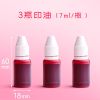 3瓶印油(7ml/瓶) 儿童奖章小印章卡通可爱盖章教师用大拇指奖励幼儿园小学生表扬