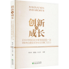 创新与成长 辽宁大学国民经济管理国家级一流本科专业建设点学生论文集(2023)
