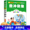 曹冲称象 [正版]哪吒闹海 彩图注音版一二三年级必读经典书目班主任6-8-10岁小学生课外阅读书籍哪咤传奇中国古代神话故
