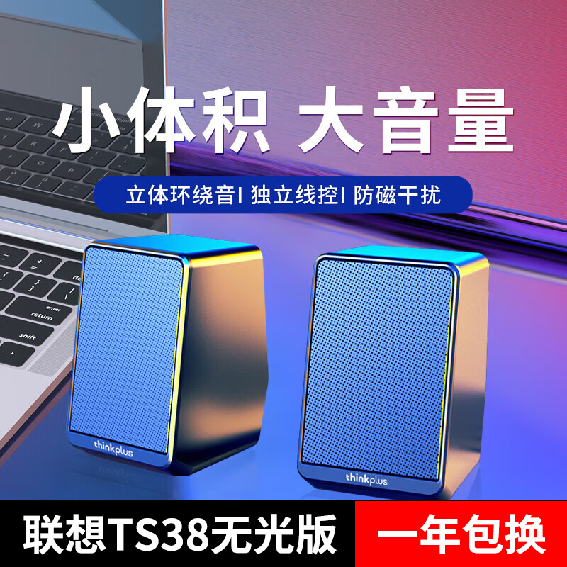 联想(Lenovo)TS38无光版电脑音响有线台式家用小音箱桌面小型迷你低音炮笔记本办公有源立体声环绕喇叭大音量