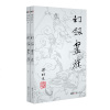 梁羽生作品集(69-70) 幻剑灵旗 上下全2册套装 朗声新版 梁羽生武侠小说 中国现当代文学作品 名家名作 销