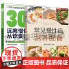 常见慢性病营养配餐 胡敏+301医院营养专家 远离慢性病从饮食开始 健康饮食书籍 营养学书籍 健身 饮食 营养学 慢性病