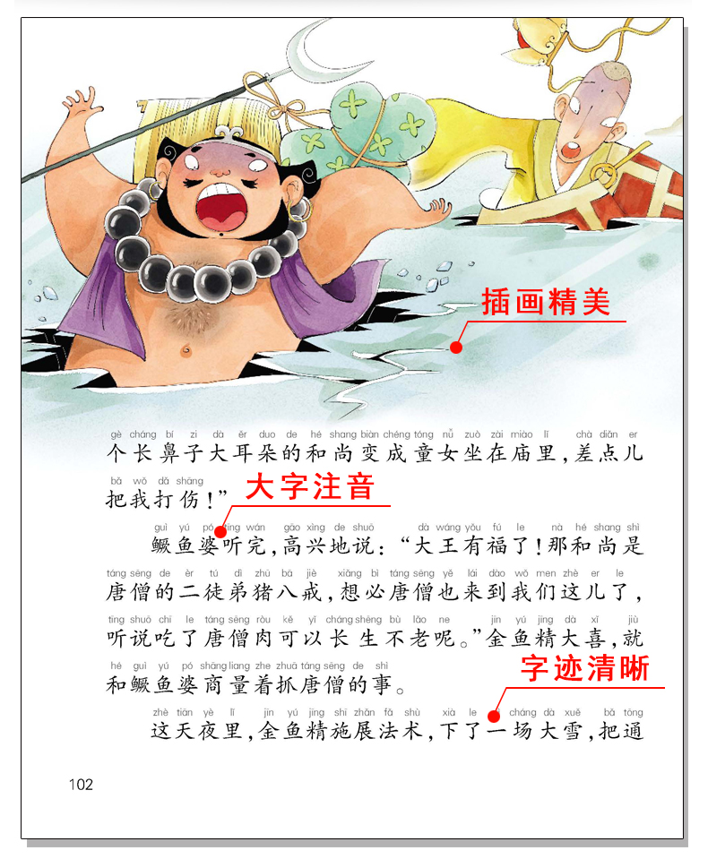 西游记 [正版]西游记全集彩色有声注音版小学生一二三年级课外阅读经典书目福建少年儿童出版社幼儿绘本学生版蜗牛小书坊故事绘