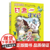 甘肃寻宝记 正版大中华寻宝漫画书9中国地理百科全书中国风知识图书 6-8-12岁小学生课外阅读书籍漫画故事书少儿科普百科
