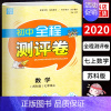[正版]21秋 七年级上册 初中全程测评卷数学 苏科版 练习类 通城学典 7年级上册初一上 中学教辅书练习册同步练习试卷