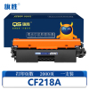 旗胜 硒鼓CF218A 黑支