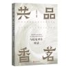 音像共品香茗:与历史碎片对话编者:吴春荣|责编:全秋生