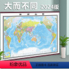 [正版]2024年升级版精装 世界地图挂图 大幅面约2.5米x1.8米 高清覆膜仿红木杆 办公室家用地理挂墙图