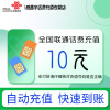 全国联通小额话费10元自动充值 禁转网 空号 虚拟号 未实名 注销中充话费 非商家发放券 立剪金 红包充值失败不能退回