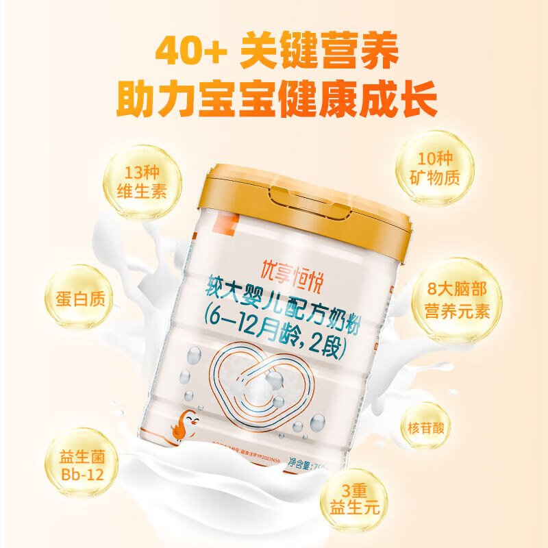 喜安智 优享恒悦2段 较大婴儿配方奶粉(6-12月龄) 含双水解蛋白益生菌 恒悦2段750g