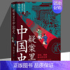 疑案里的中国史2 [正版]疑案里的中国史2 艾公子著 一部书解读历 的四十大疑案 历史界福尔摩斯书籍 中国历史的真相 悬