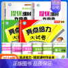 语数作业本+语数试卷[江苏专用4本] 一年级上 [正版]2024秋亮点给力提优课时作业本一年级二年级三四五六年级上册语文