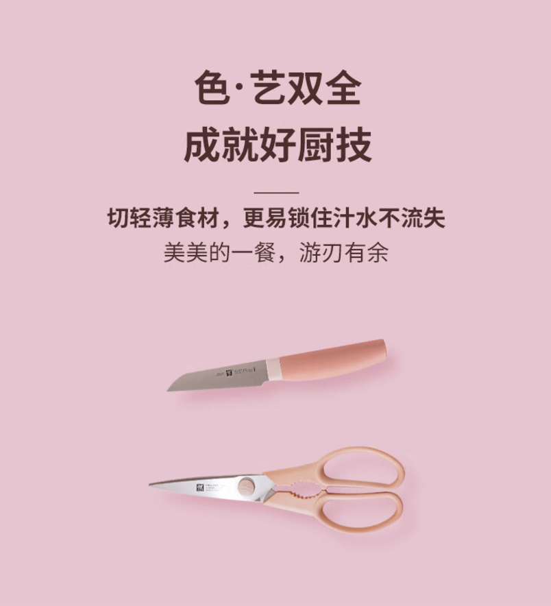 双立人now刀具两件套 虾粉色高清大图