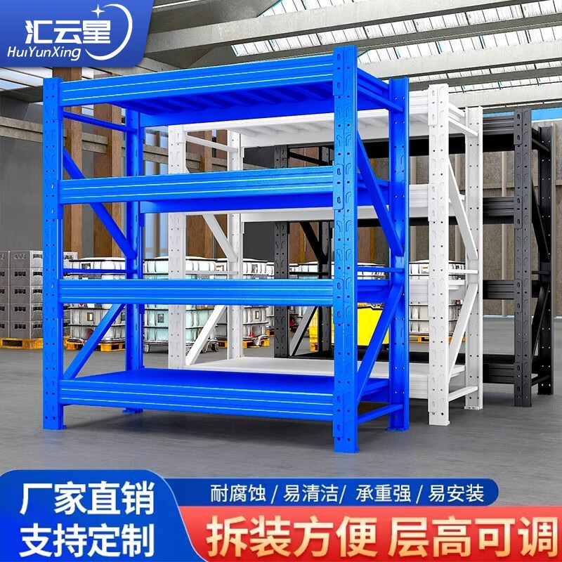 汇云星仓储货架置物架展示架仓库储物架500KG/层蓝色主架2000*1500*500