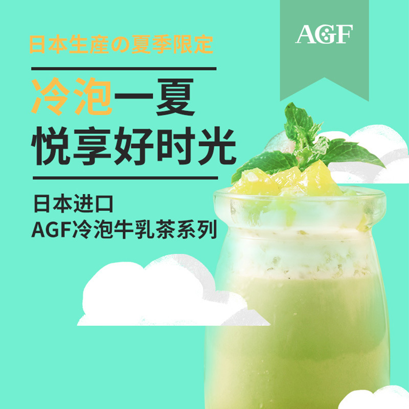 (清仓)-季节限定日本进口AGF Blendy冷泡牛乳系列奶茶 速溶固体饮料可可抹茶咖啡多口味冰冲饮