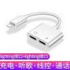苹果7耳机听歌充电转换器iPhone8吃鸡语音二合一转接头线XS数据线 (经典白) 经典版(双扁孔)听歌充电线控语音