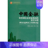 [正版]中国金融转型期社会资金格局的变迁分析 巴曙松 等著 著 财政金融 经管、励志 经济科学出版社 图书