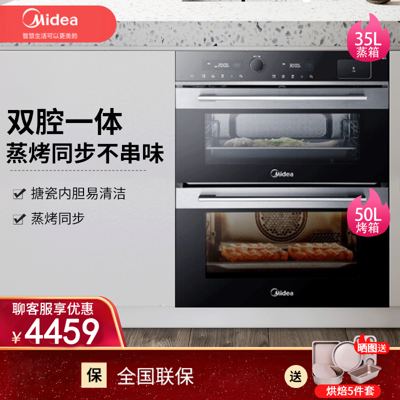 美的(Midea) BS50D0W美的嵌入式蒸箱烤箱一体机双腔蒸烤箱家用多功能蒸烤二合一蒸烤分区同步烹饪