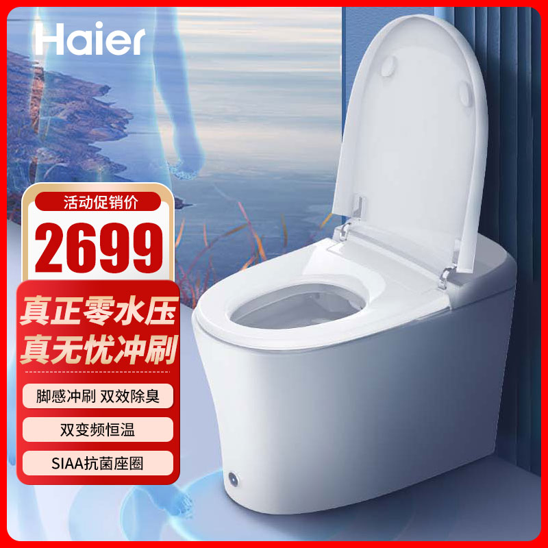 海尔智能马桶H3C 305坑距零水压真无忧冲刷 脚感冲刷双变频恒温双效除臭+SIAA抗菌座圈双子星系列