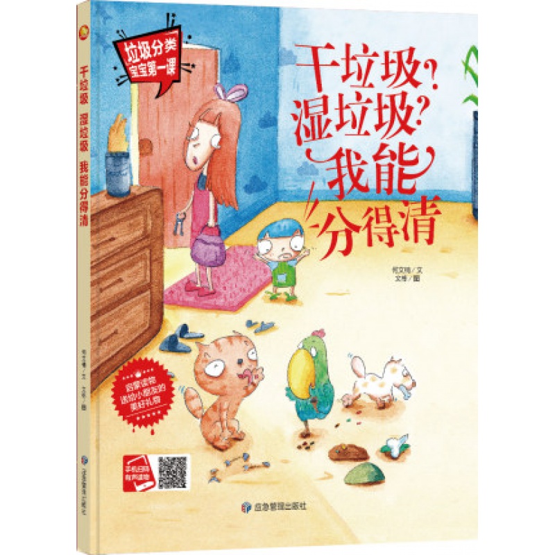 精装硬壳硬皮绘本垃圾分类从我做起环境保护系列绘本爱护环境环保主题