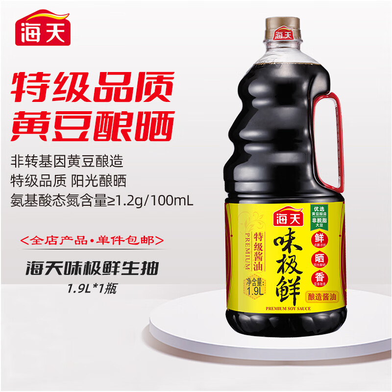 海天味极鲜酱油1.9L 天然鲜 炒菜凉拌 酿造酱油 特级生抽