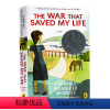 [那场战争拯救了我的生命]The War That Saved My Life [正版]Newbery纽伯瑞获奖书单 夏