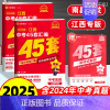 会考地理 江西省 [正版]会考2025新版江西中考45套汇编地理生物会考金考卷 八年级中考试卷历年真题卷总复习必刷压轴题