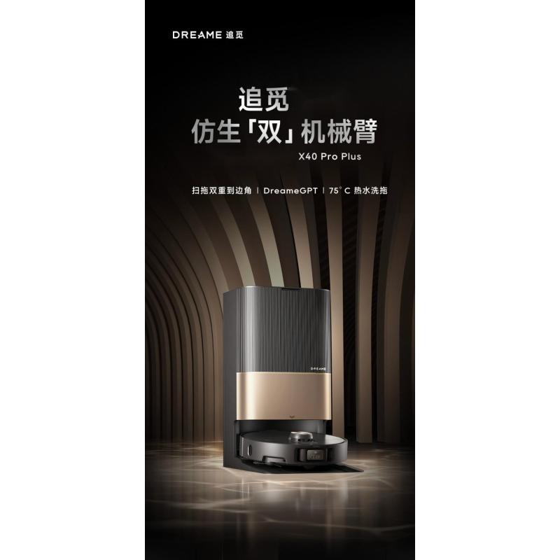 追觅 X40 Pro Plus 水箱版 扫拖一体自动清10346234水热水洗扫地机器人