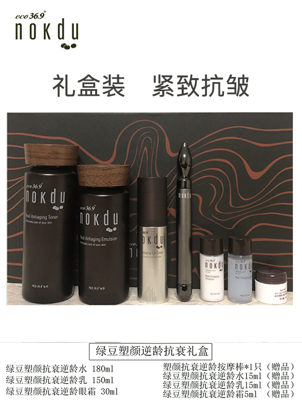 韩国高丽雅娜nokdu绿豆塑颜逆龄抗衰礼盒套装抗皱水+乳+眼霜 紧肤淡皱提拉紧致女各种肤质