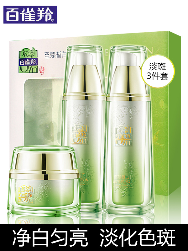 百雀羚(PECHOIN)至臻皙白臻宠套装 补水保湿焕白淡斑护肤品三件套礼盒装