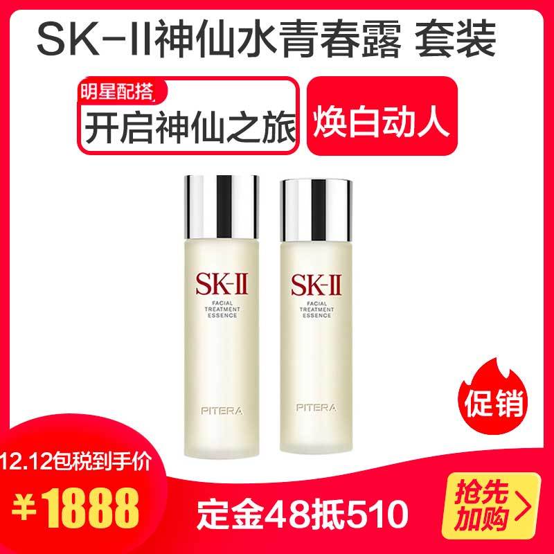 1888元包税包邮    日本进口 SK-II 护肤精华露 神仙水 230ml *2瓶