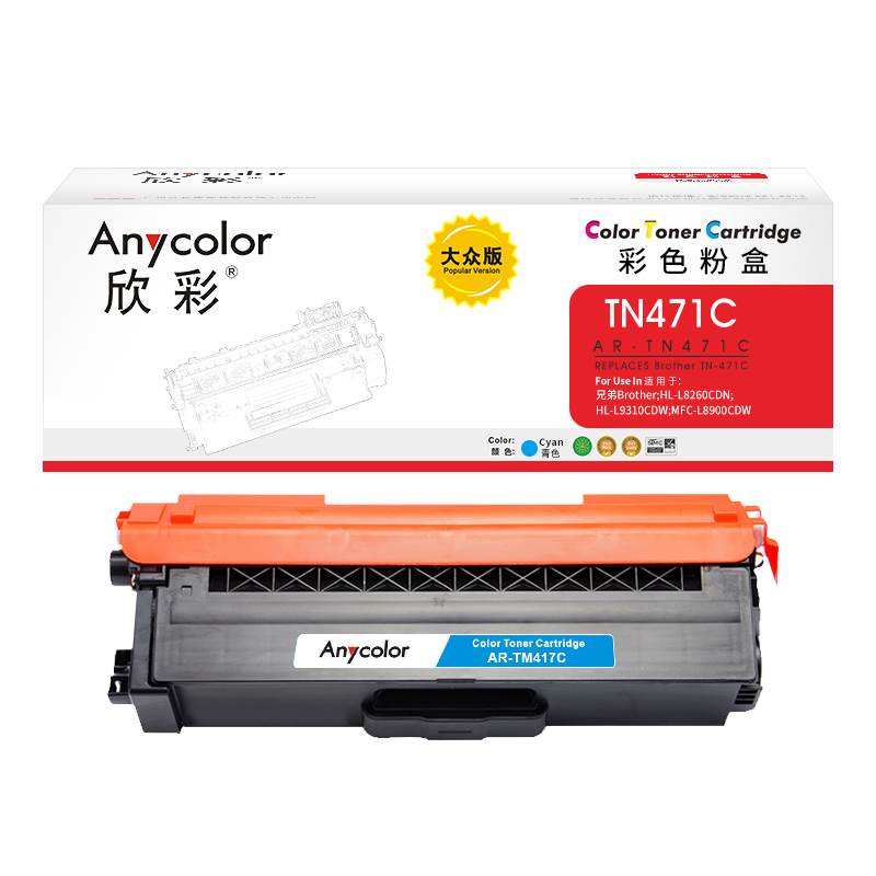 欣彩 TN-471粉盒大众版AR-TN471C蓝色适用兄弟Brother HL-L8260CDN L9310CDW