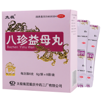 太极八珍益母丸6g*8袋/盒月经不调行经量少精神不振肢体乏力