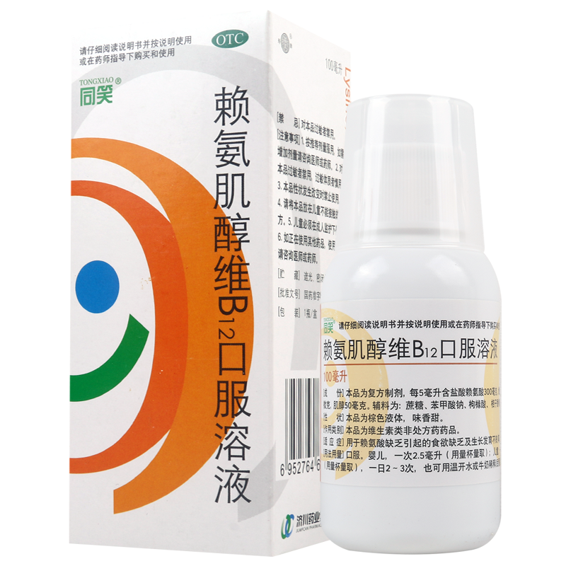[5盒]同笑赖氨肌醇维B12口服溶液100ml/盒*5盒食欲缺乏生长发育不良