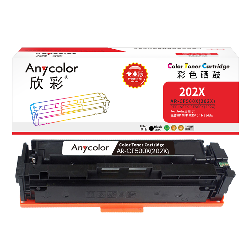 欣彩CF500A/X硒鼓大容量专业版AR-CF500X黑色202A/X适用惠普M254dn M280nw M281fdn
