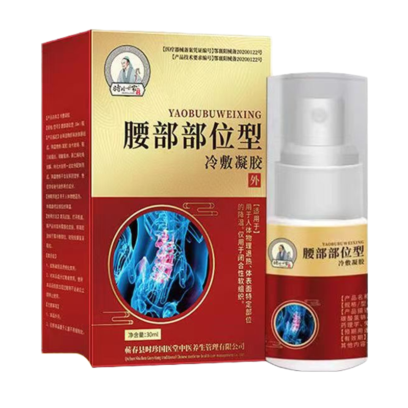 [2盒装][高效型]李时珍世家 腰椎部位型冷敷凝胶腰椎间盘突出专用腰疼痛药喷剂喷雾剂腰间盘突出膏小白瓶 腰椎部位型