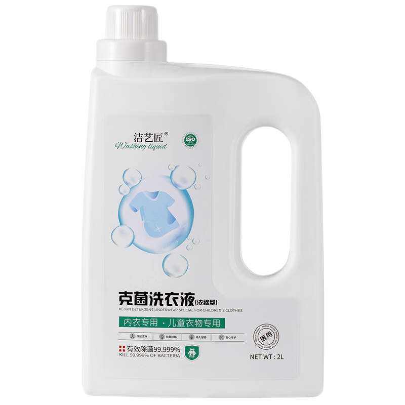 洁艺匠克菌洗衣液2L装 内衣洗衣液 温和除菌 内衣专用 手洗机洗洗衣液