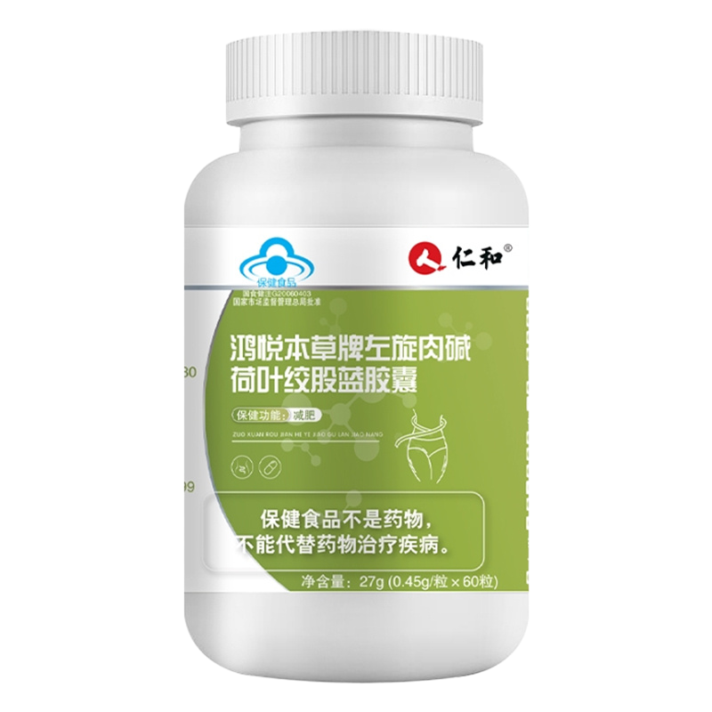[1盒装]仁和 鸿悦本草 左旋肉碱荷叶绞股蓝胶囊 60粒/瓶 单纯性肥胖人群减肥男女通用大肚子腿粗腰粗赘肉