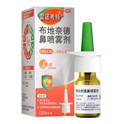 雷诺考特 布地奈德鼻喷雾剂64μg/喷*120喷/瓶 治疗季节性和常年性过敏性鼻炎 常年性非过敏性鼻炎