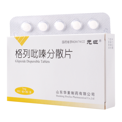 元坦 格列吡嗪分散片 5mg*40片/盒
