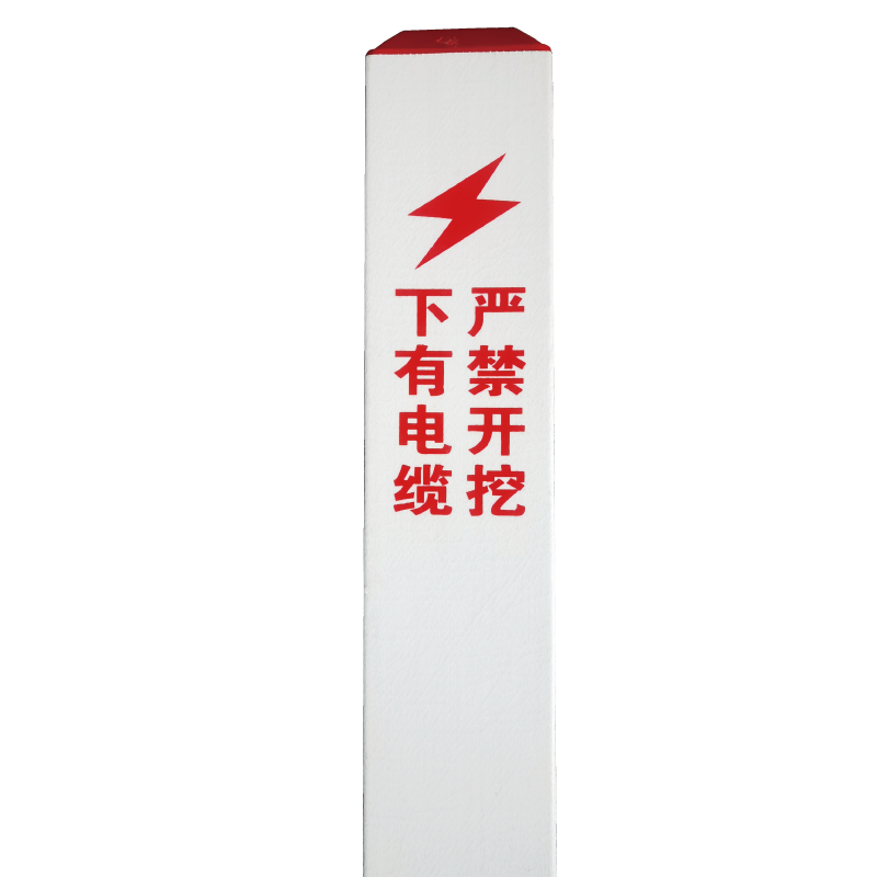 先围 电缆标桩警示标桩玻璃钢复合材料 140*140*900mm 个