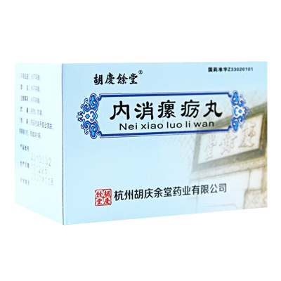 胡庆余堂 内消瘰疬丸 9g*6袋/盒 丸剂