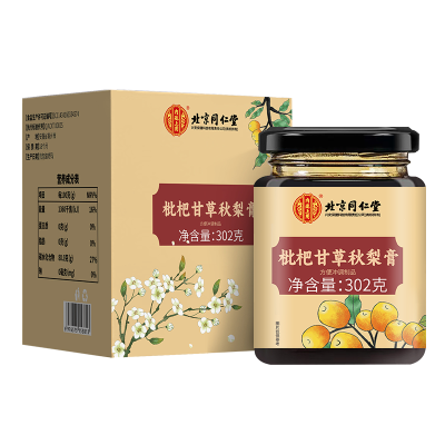 [买1送1共604g]北京同仁堂枇杷甘草秋梨膏302g挤压式干净卫生冲泡儿童成人男女性瓶装甘草罗汉果桔梗菊花秋梨膏