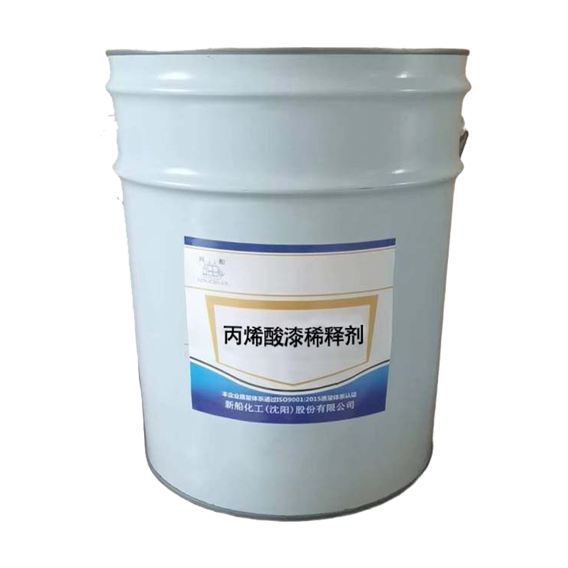 兴船 丙烯酸漆稀释剂 16kg/桶 桶