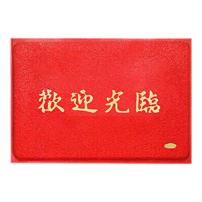 好企来 迎宾脚垫 120*180cm 红色