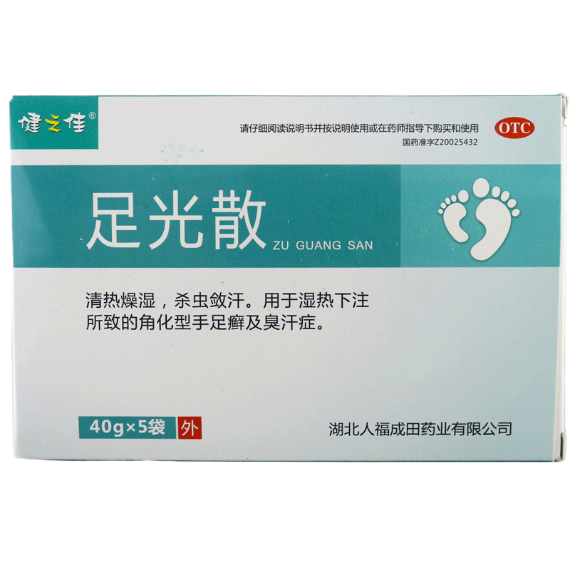 免运费两盒]健之佳 足光散 40g*5袋*2盒 清热燥湿虫敛汗角化型手足癣及臭汗 足光粉