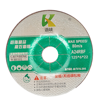语峡角磨片125*6*22片
