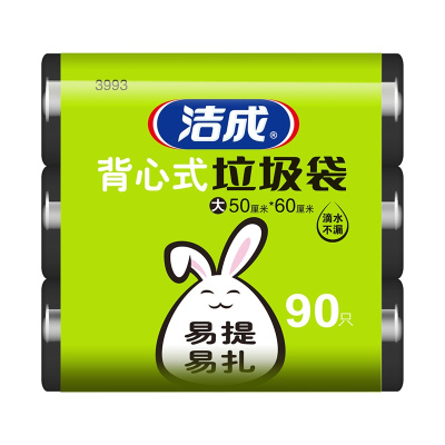 洁成垃圾袋家用手提式加厚大号50*60cm*3卷背心袋黑色