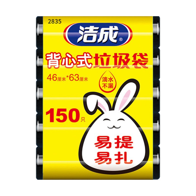 洁成加厚背心式大号家用垃圾袋5卷46cm*63cm*150只全新料黑色批发一次性